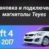 Штатная магнитола Teyes CC3L 4/32 Suzuki Swift 4 (2011-2017)
