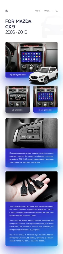 Переходная рамка Mazda CX-9 TB (2006-2016) (10")