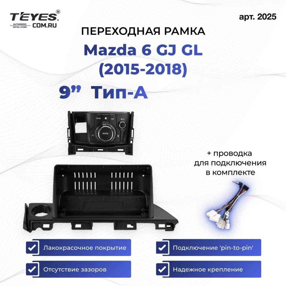 Переходная рамка Mazda 6 GJ GL (2015-2018) Тип-A (9")
