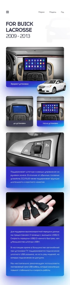 Штатная магнитола Teyes CC2L Plus 1/16 Buick Lacrosse (2009-2013)