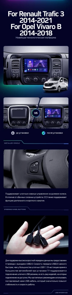 Штатная магнитола Teyes CC3 2K 4/64 Renault Trafic 3 (2014-2021)