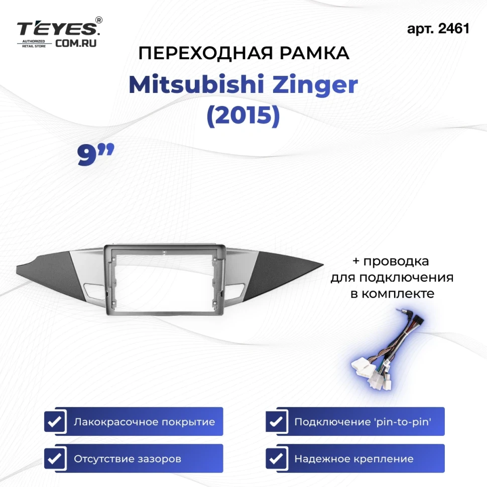 Переходная рамка Mitsubishi Zinger (2015) (9")