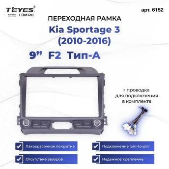 Переходная рамка Kia Sportage 3 (2010-2016) (F2 - с кнопками) (A - нецветной дисплей) (9")