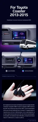 Штатная магнитола Teyes CC3L 4/32 Toyota Coaster (2013-2015)