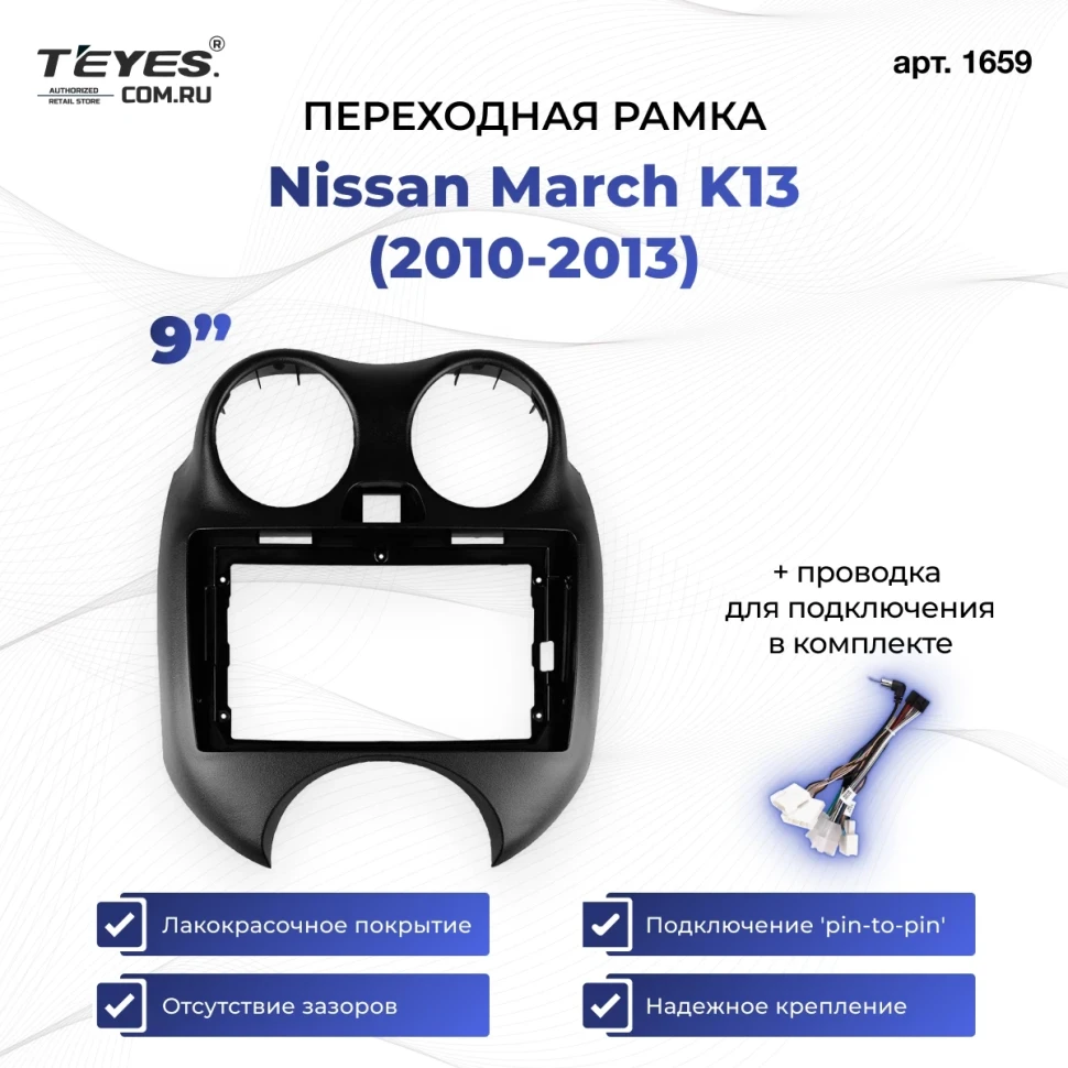 Переходная рамка Nissan March K13 (2010-2013) (9")