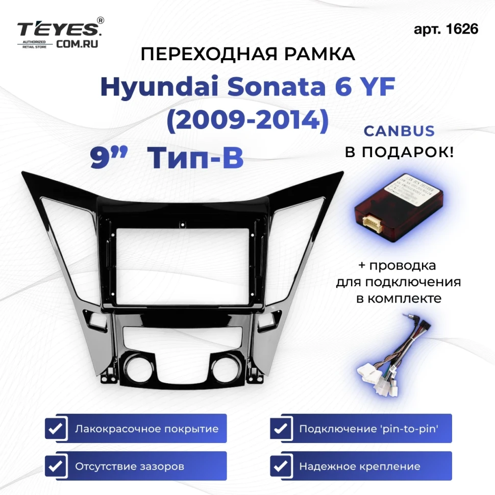 Переходная рамка Hyundai Sonata 6 YF (2009-2014) Тип-B (9")