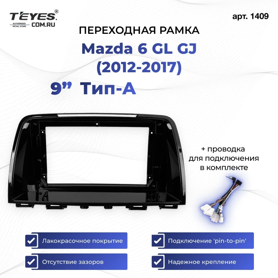 Переходная рамка Mazda 6 GL GJ (2012-2017) Тип-A (9")