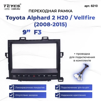 Переходная рамка Toyota Alphard 2 H20 / Vellfire (2008-2015) (F3 - с кнопками) (9")