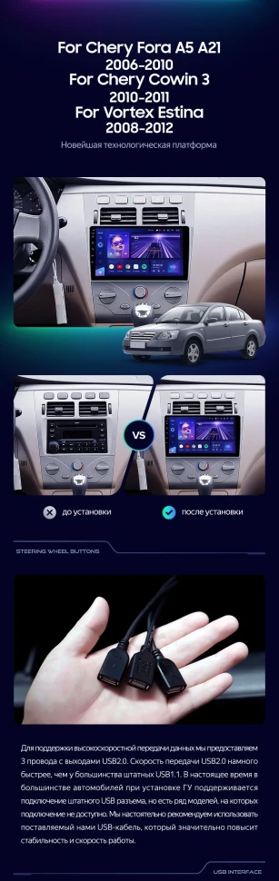 Штатная магнитола Teyes CC3L 4/32 Chery Fora A5 A21 (2006-2010)