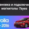 Штатная магнитола Teyes CC2L Plus 1/16 Toyota Corolla (2012-2016) Тип-B