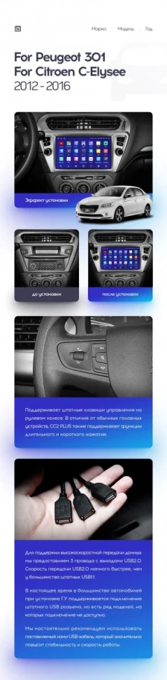 Штатная магнитола Teyes CC2L Plus 1/16 Citroen C-Elysee (2012-2016) F2